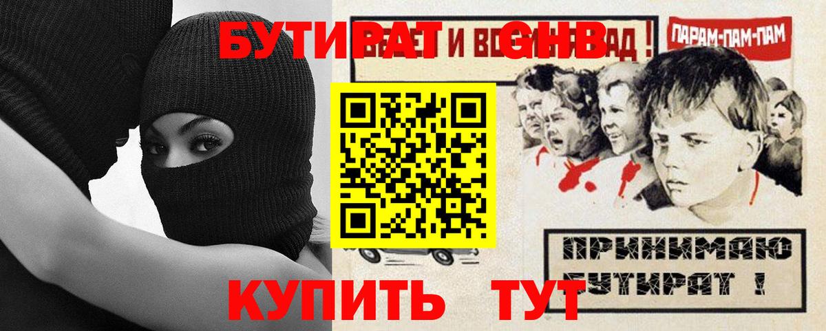 БУТИРАТ оксибутират  Вход с VPN  Ухта 
