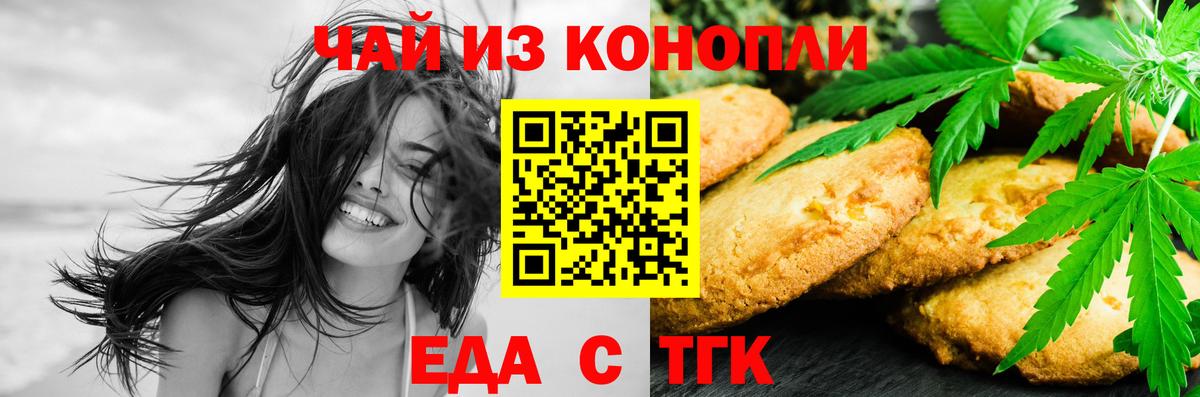 Еда ТГК марихуана Ухта