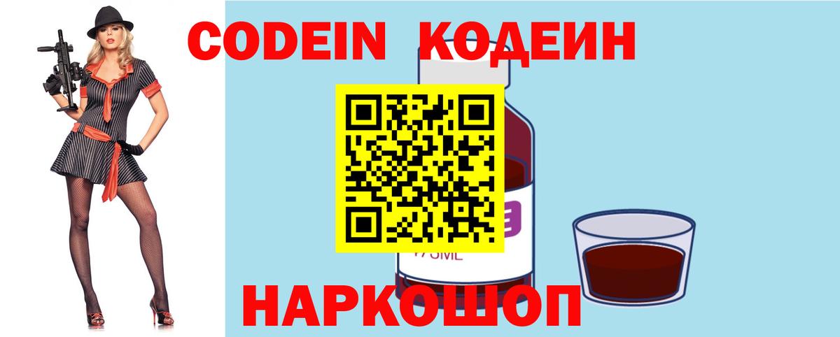 Codein Purple Drank  Вход с VPN  Ухта 