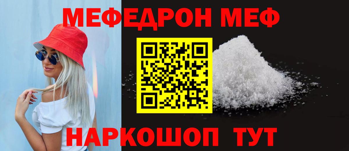 Меф мяу мяу мука Ухта